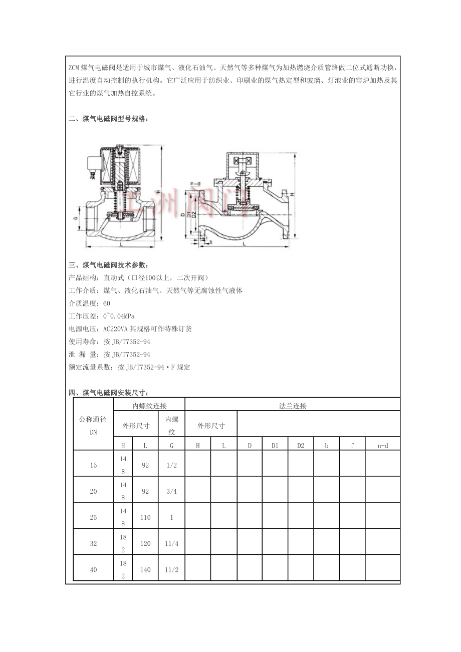 煤气罐减压阀作用.doc_第2页