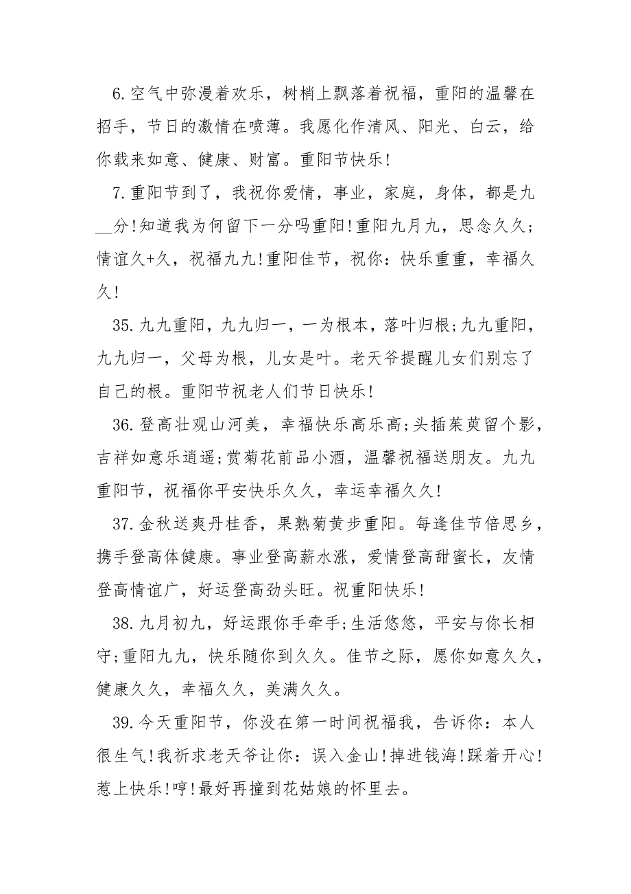 【重阳节精彩贺词集锦】 五十岁生日贺词集锦.docx_第2页