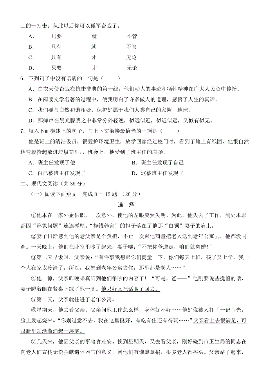 人教版九年级语文上册期中考试试题及答案【极品2套】分析_第2页