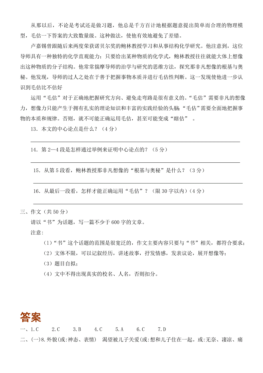 人教版九年级语文上册期中考试试题及答案【极品2套】分析_第4页