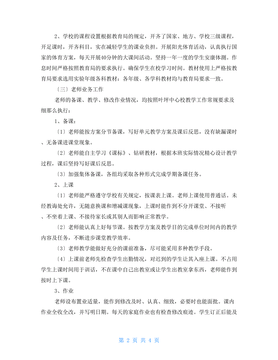 小学教学常规检查的自查报告_第2页