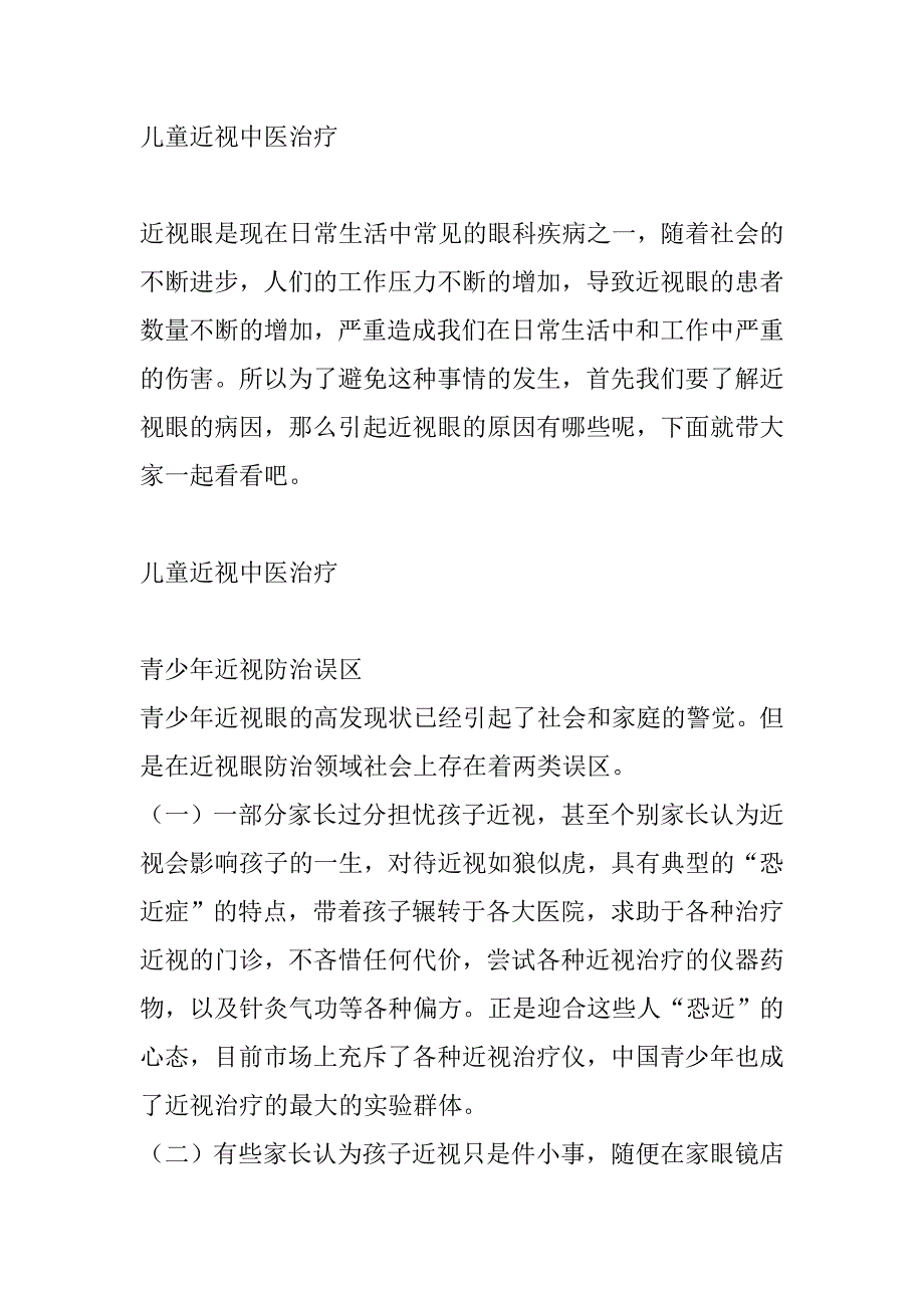儿童近视中医治疗.doc_第1页