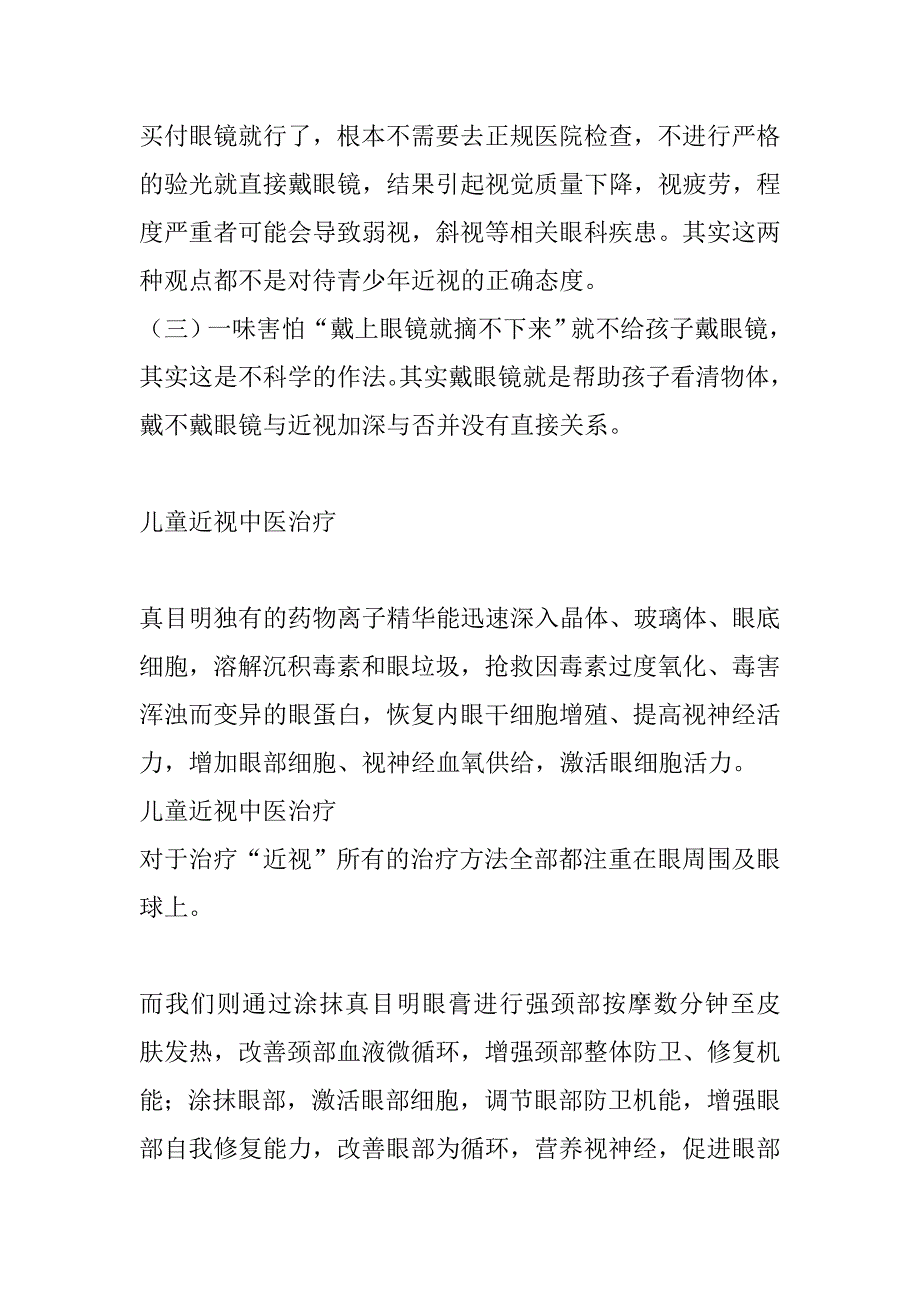 儿童近视中医治疗.doc_第2页