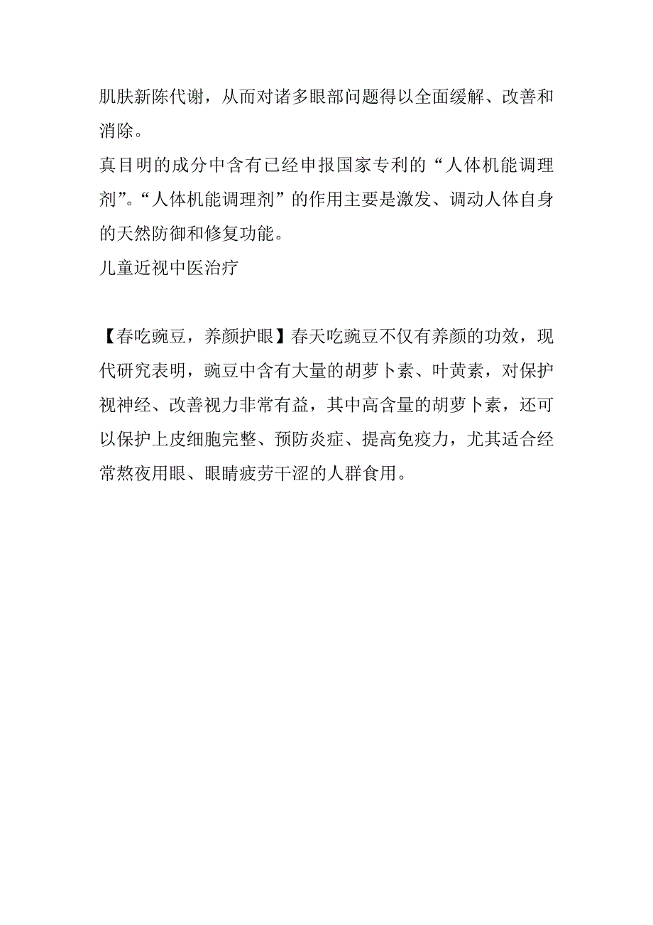 儿童近视中医治疗.doc_第3页