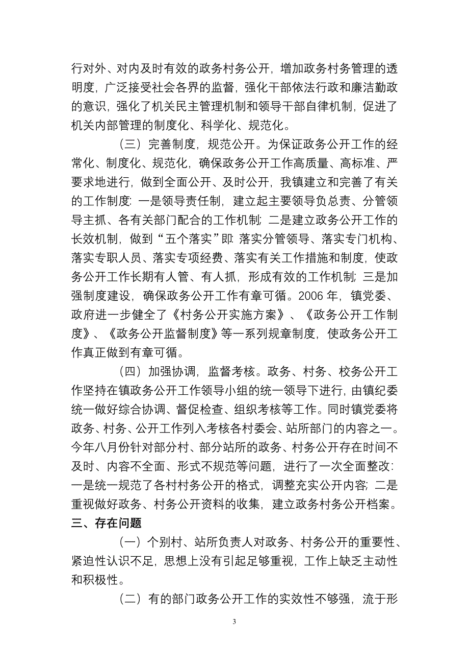 镇政务公开工作总结.doc_第3页