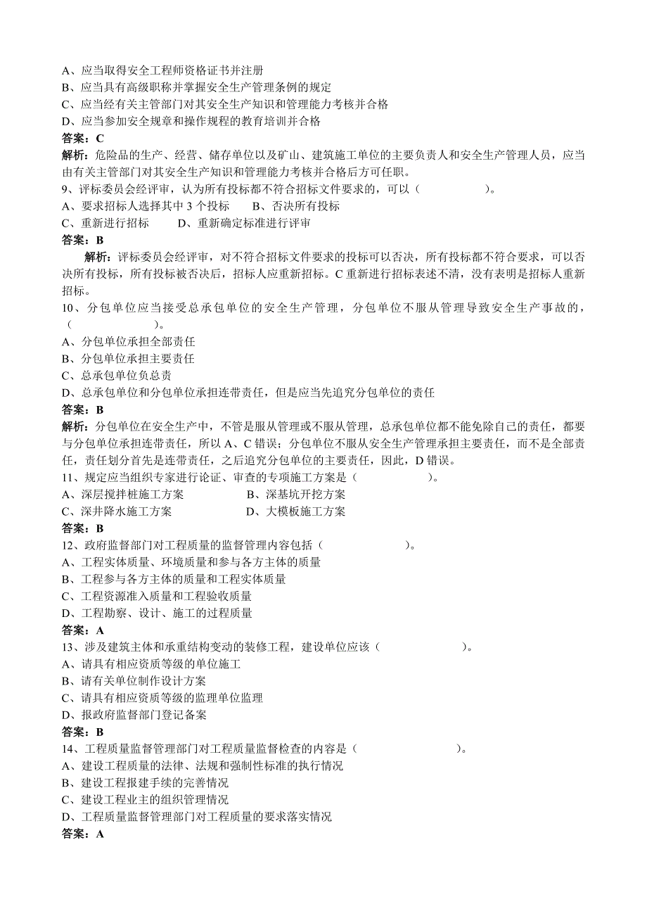 建筑法规概论习题_第2页