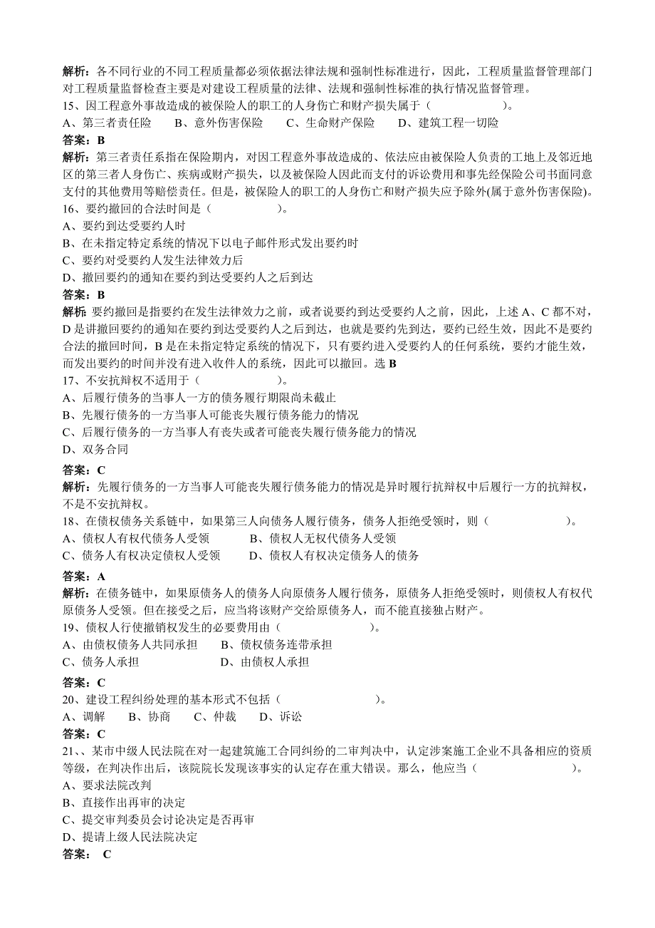 建筑法规概论习题_第3页