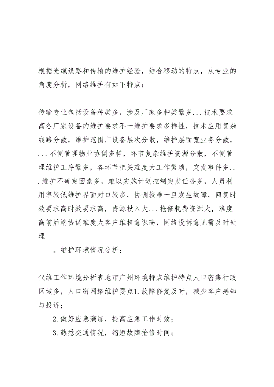 广东公司移动代维工作组织方案_第2页