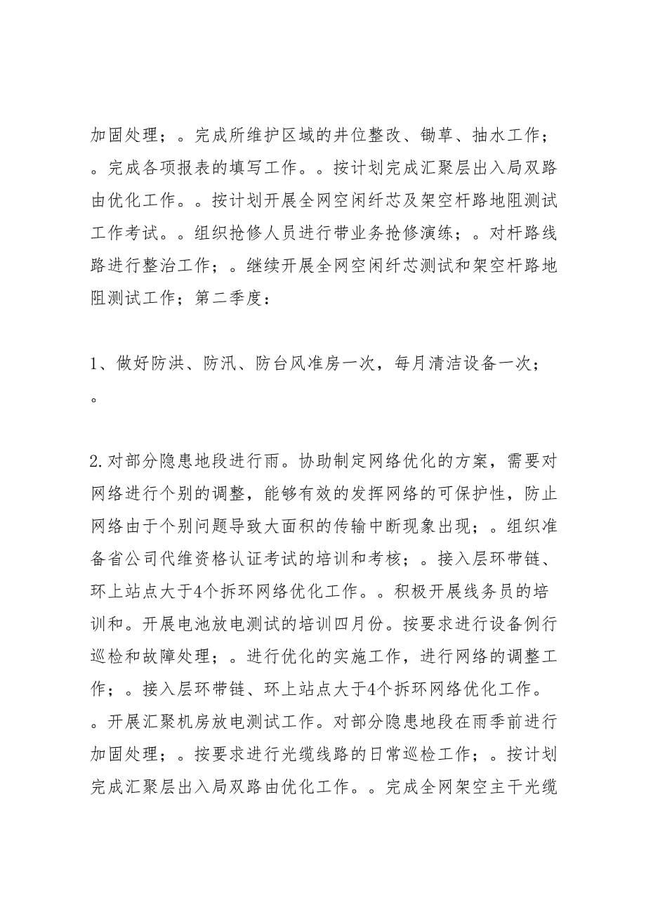 广东公司移动代维工作组织方案_第5页