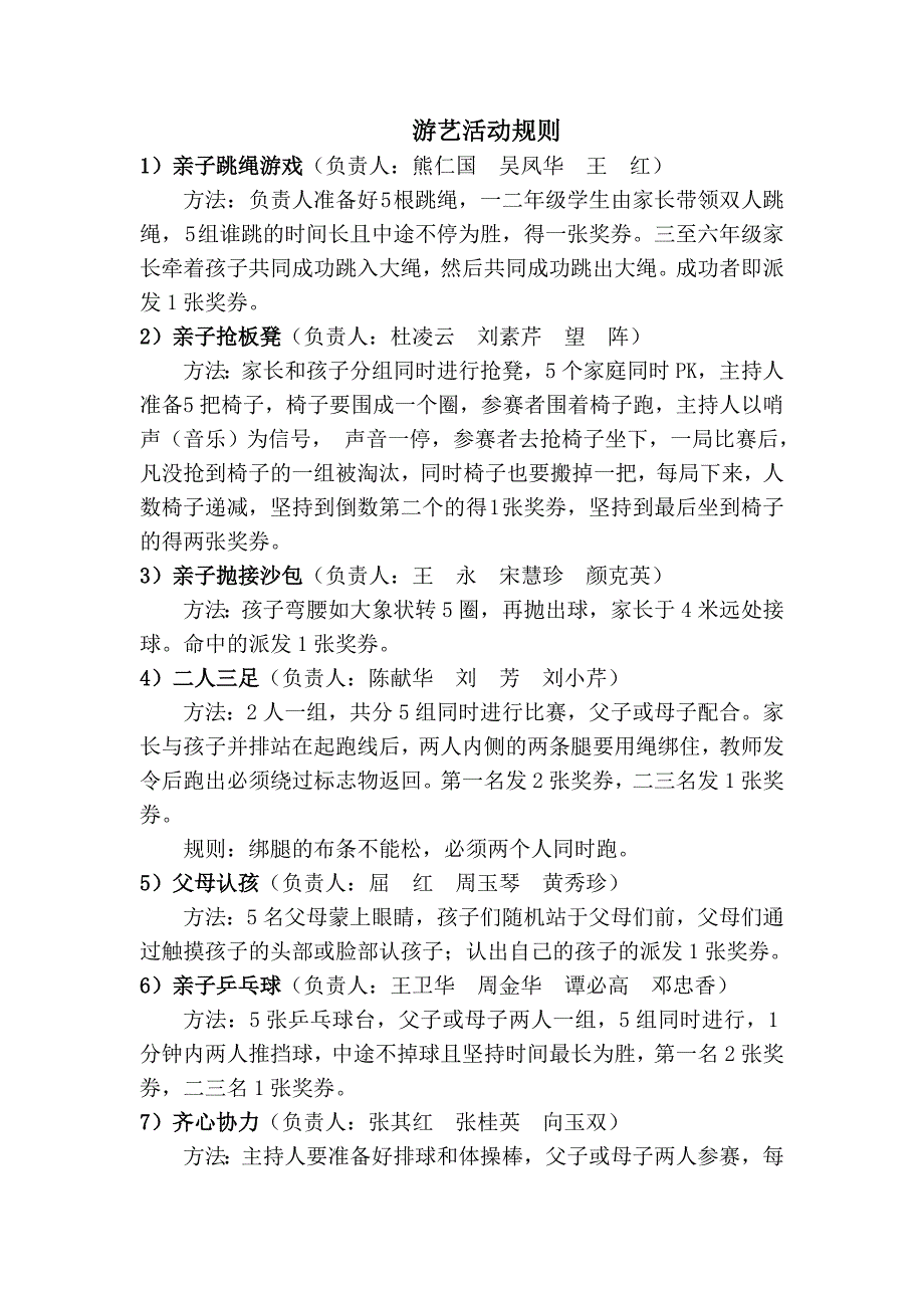 庆元旦游艺会活动方案_第2页