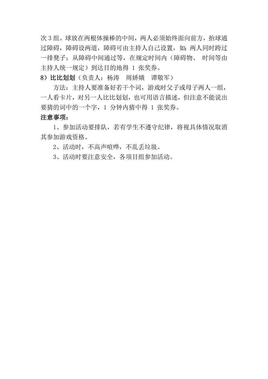 庆元旦游艺会活动方案_第3页