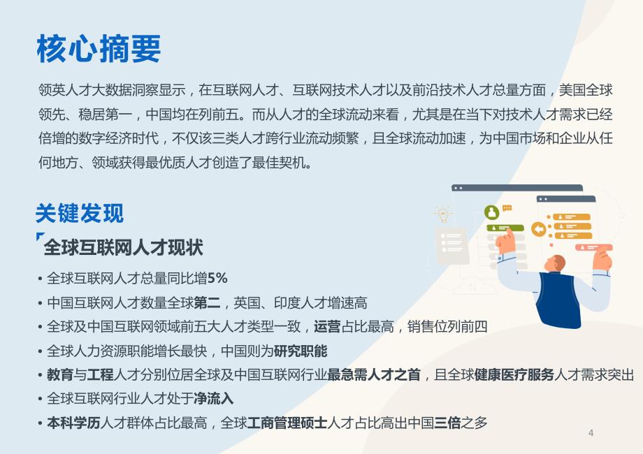 2022全球互联网技术人才前沿洞察-领英_第4页