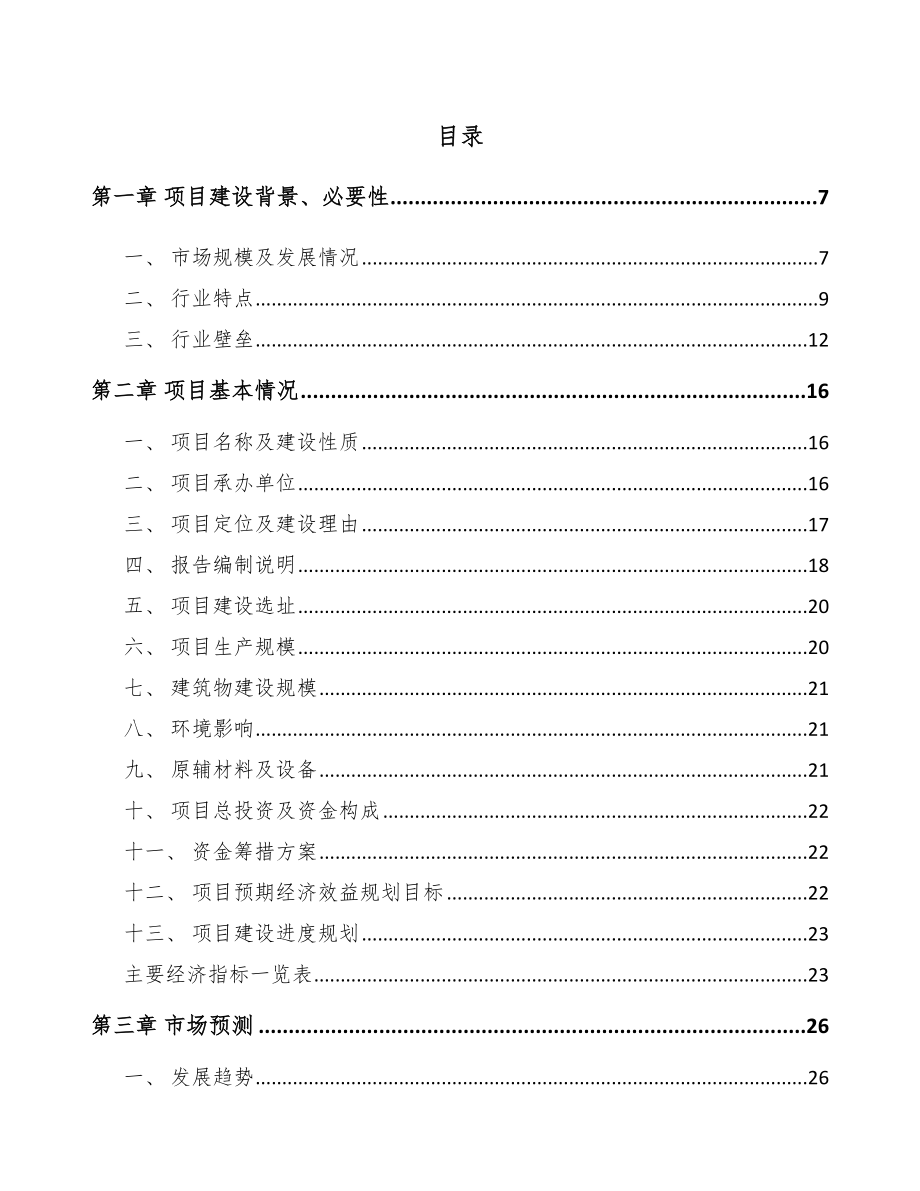 广州智能设备项目可行性研究报告_第2页