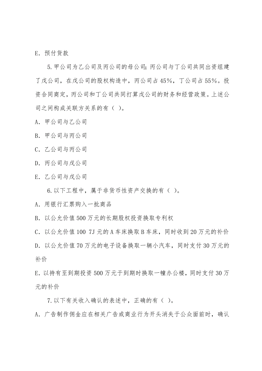 2022年注册会计师《会计》最后冲刺命题预测试卷(3)2.docx_第3页