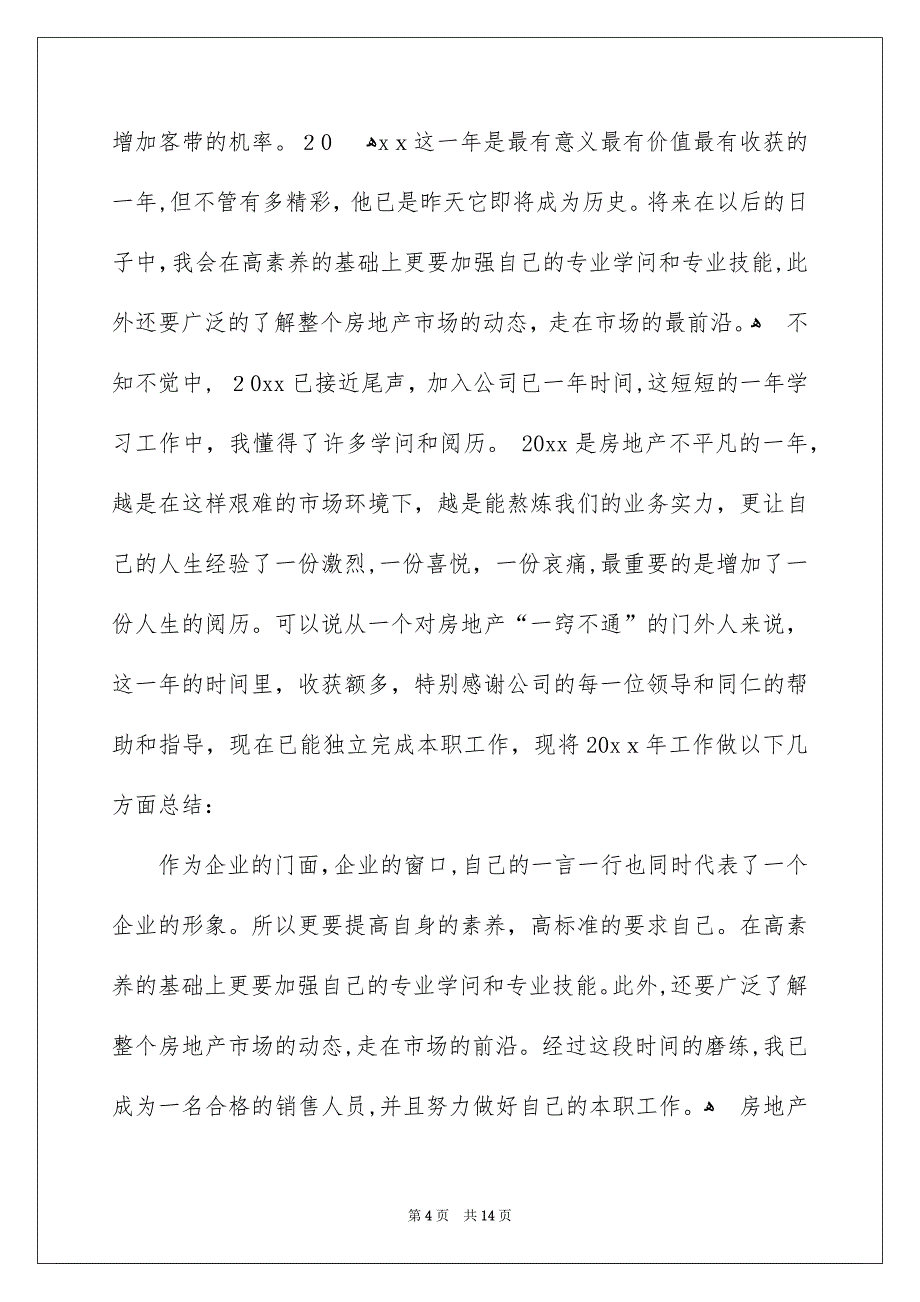 地产销售年终总结4篇_第4页