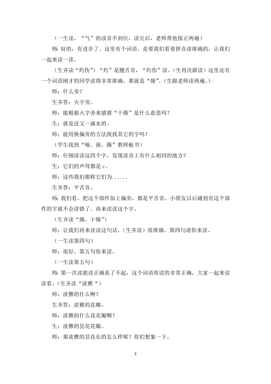 花钟教学实录窦桂梅_第2页