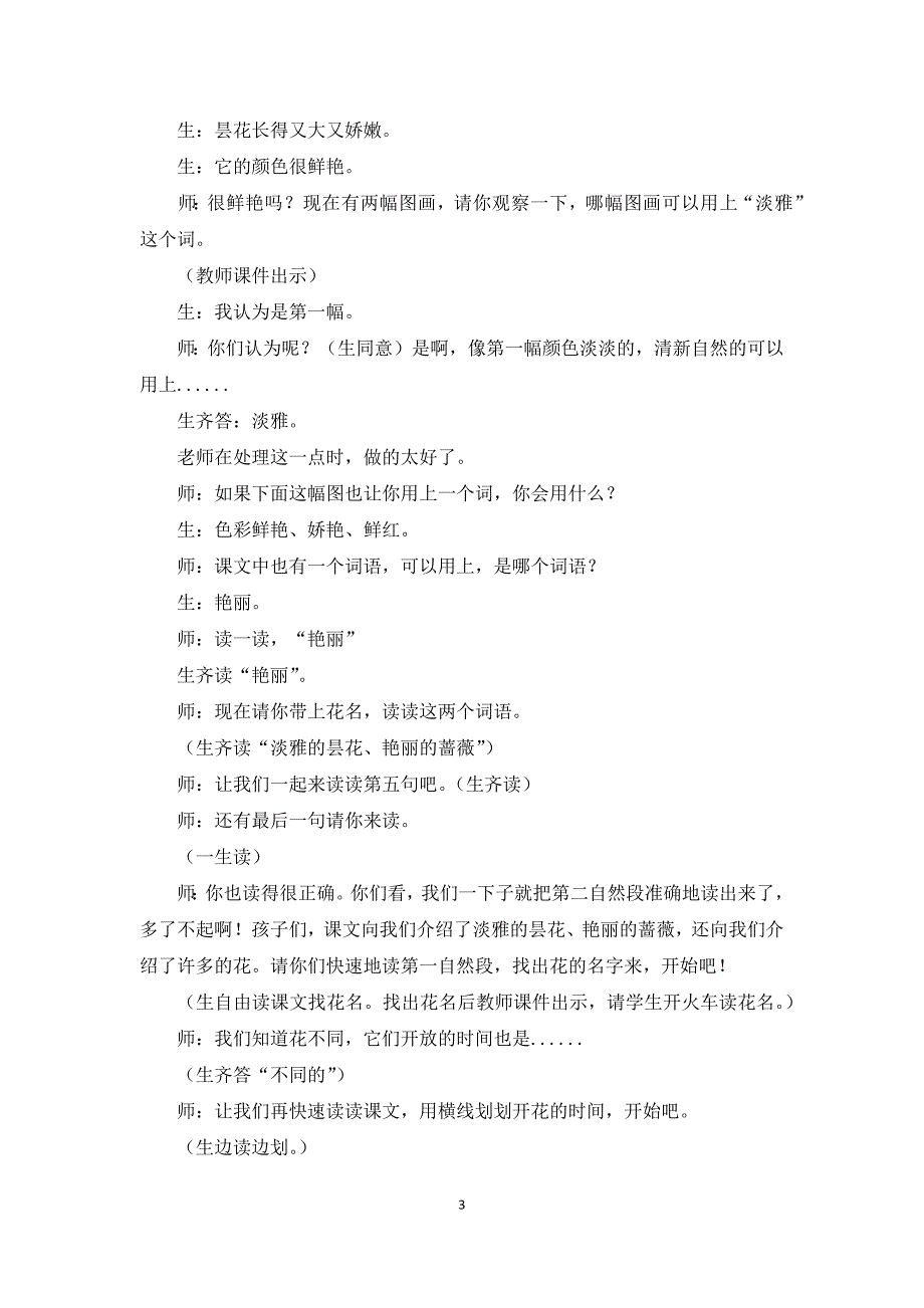 花钟教学实录窦桂梅_第3页