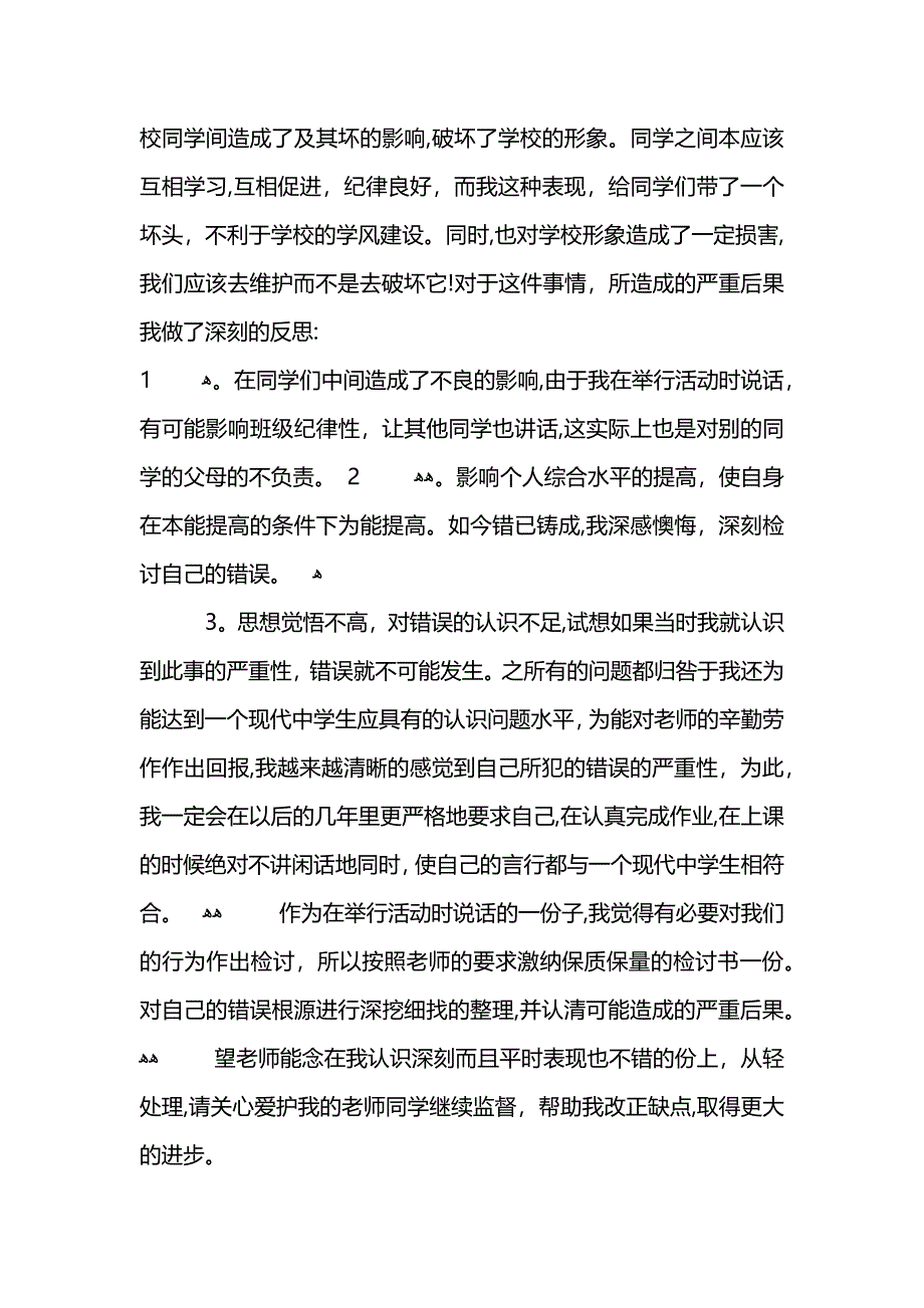 学生违规检讨书范文_第2页