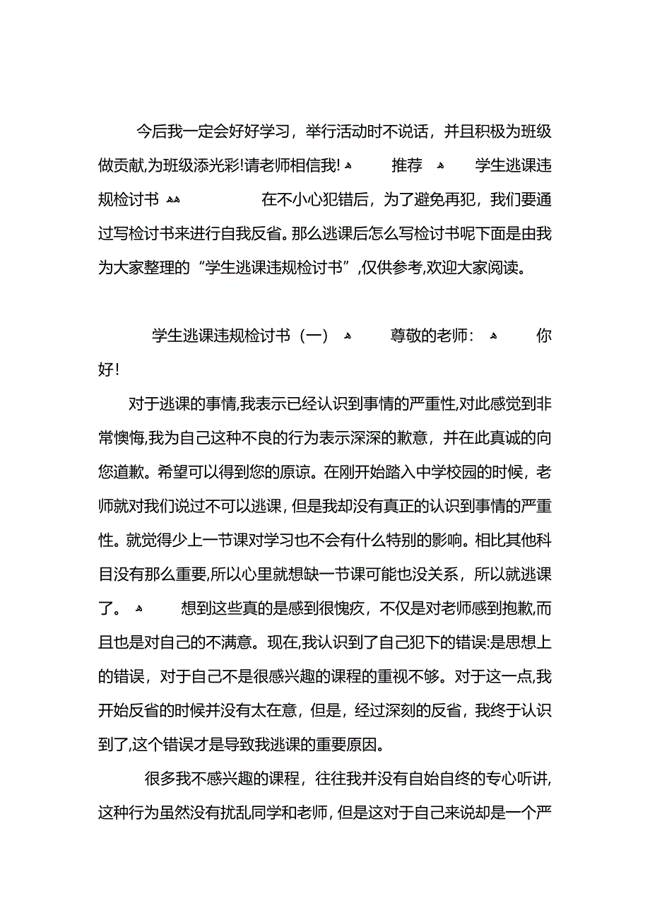 学生违规检讨书范文_第3页