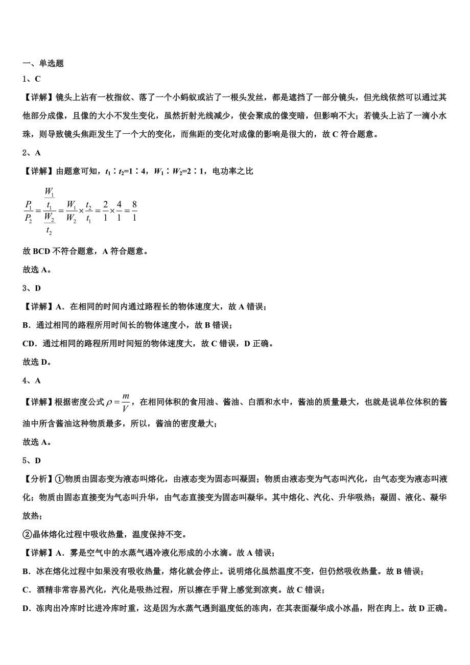 2023学年江苏省盐城市十校联考物理八上期末考试试题含解析.doc_第5页