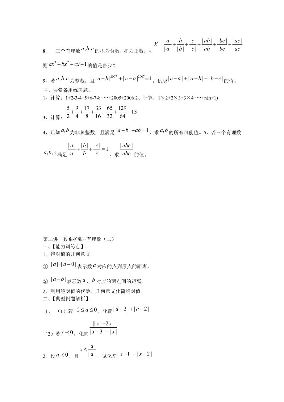 学而思初一数学资料培优汇总精华_第2页