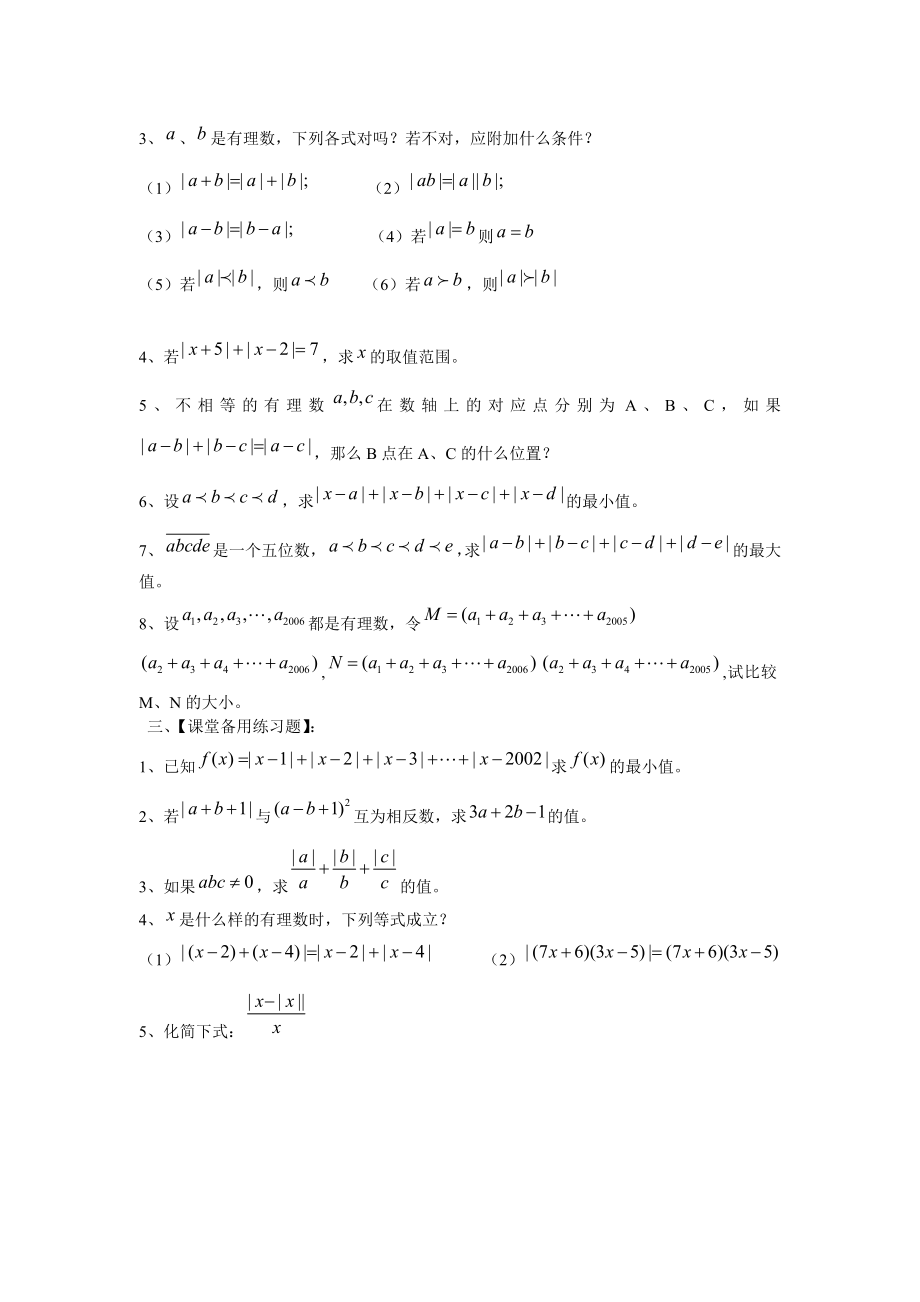 学而思初一数学资料培优汇总精华_第3页