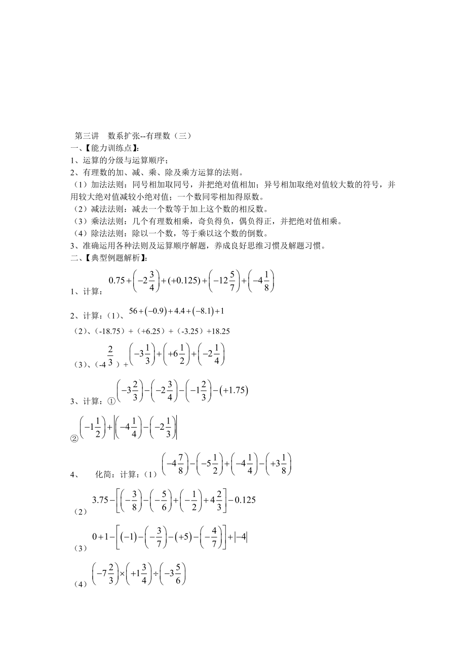 学而思初一数学资料培优汇总精华_第4页