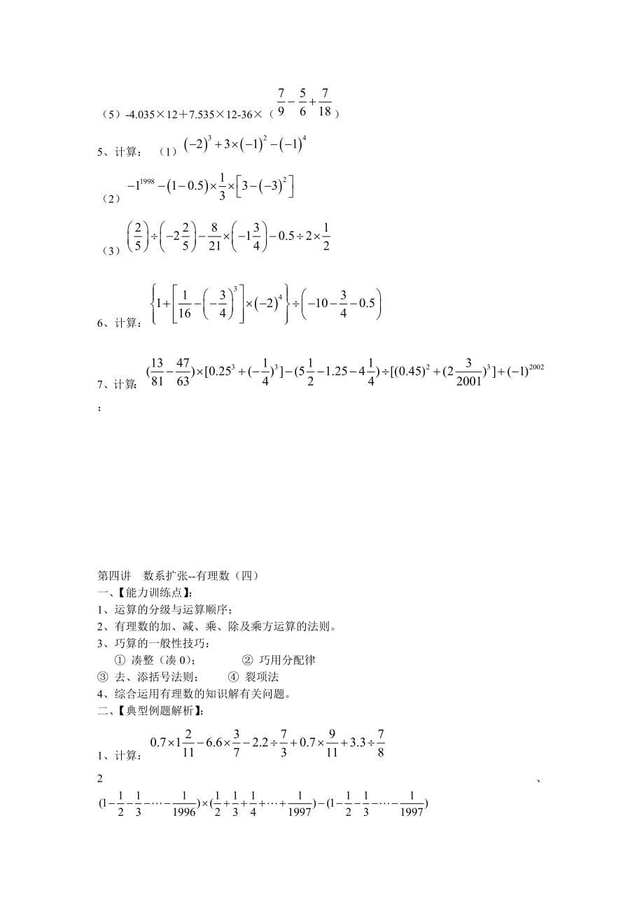 学而思初一数学资料培优汇总精华_第5页