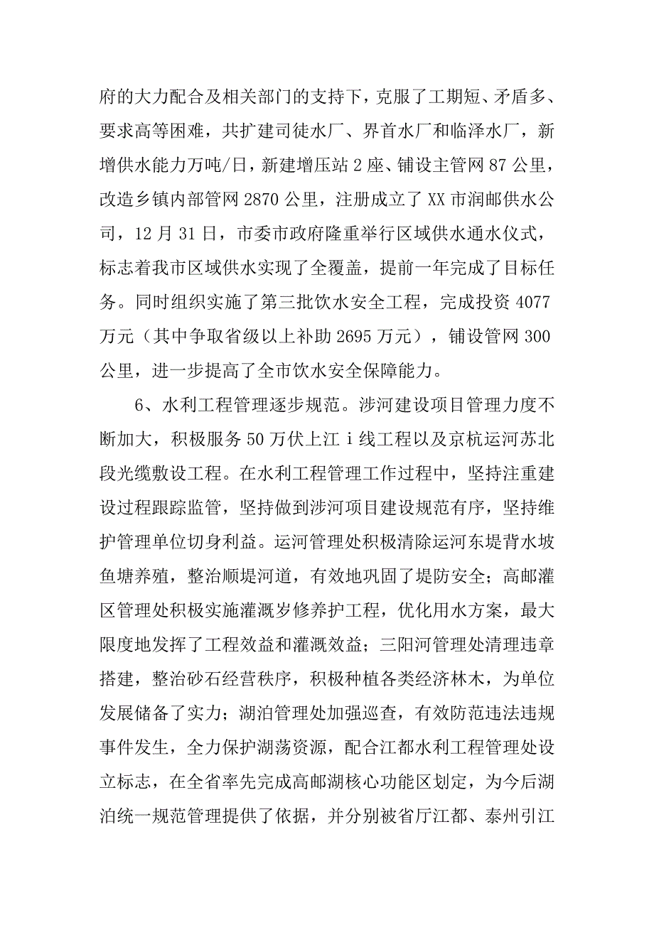 在年度水利工作总结表彰大会上的讲话.docx_第4页