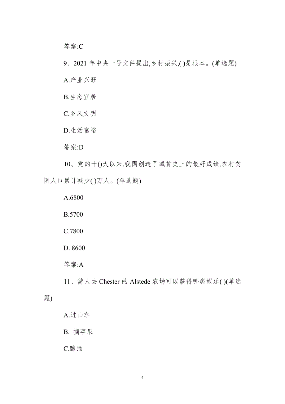 2021乡村振兴战略考试答案篇_第4页