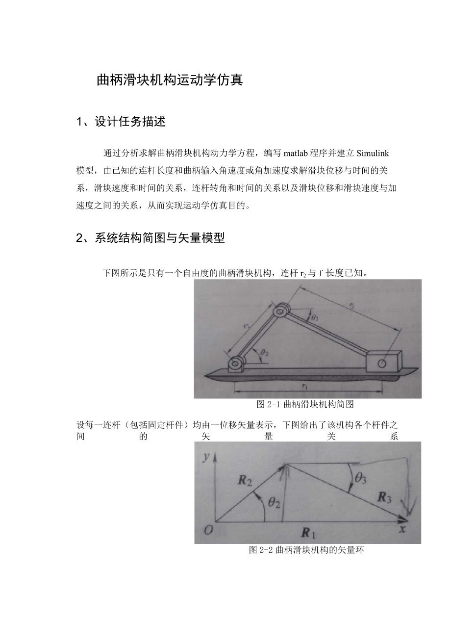 matlab机电系统仿真大作业_第1页