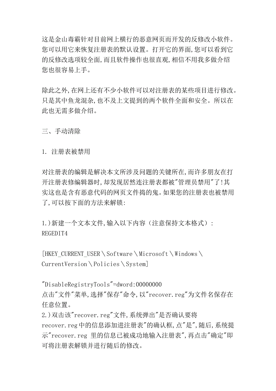 还你一个干净的浏览器--IE反修改大揭密.doc_第4页