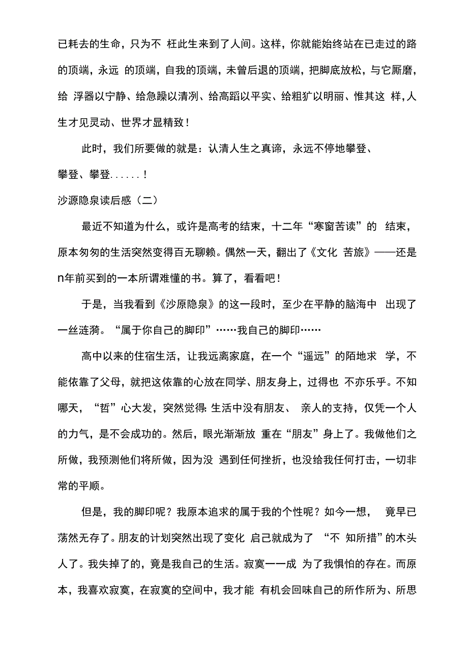 沙源隐泉读后感_第2页