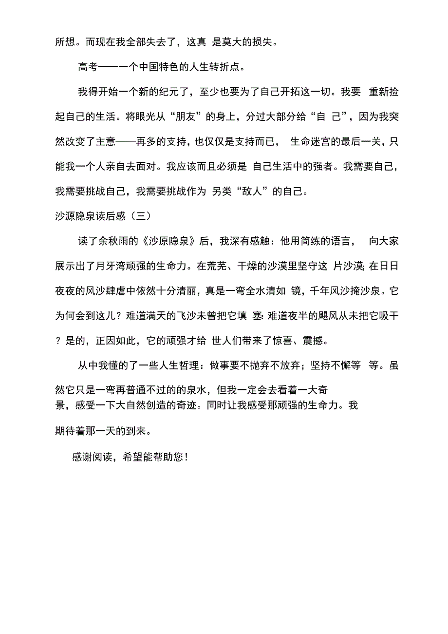 沙源隐泉读后感_第3页