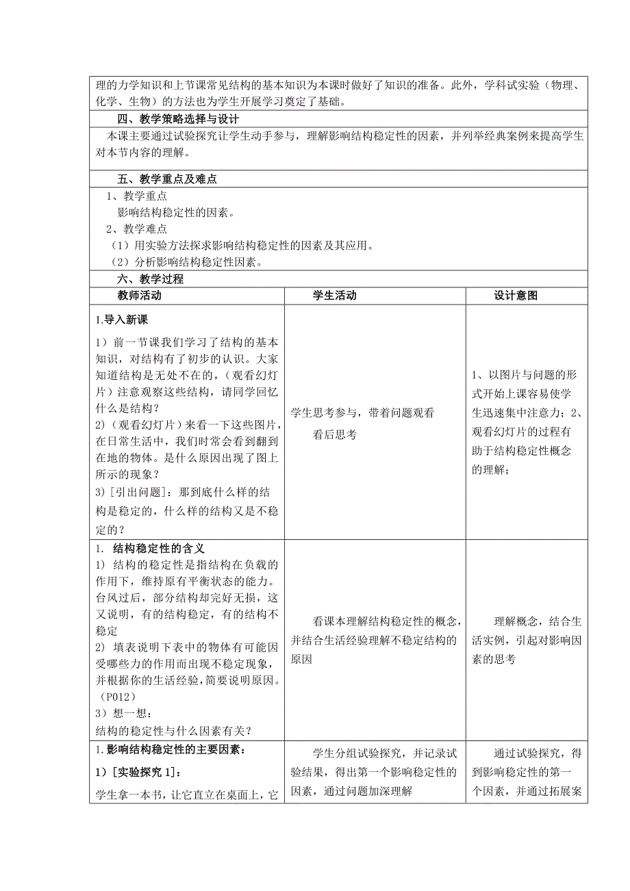 稳固结构的探析_第2页