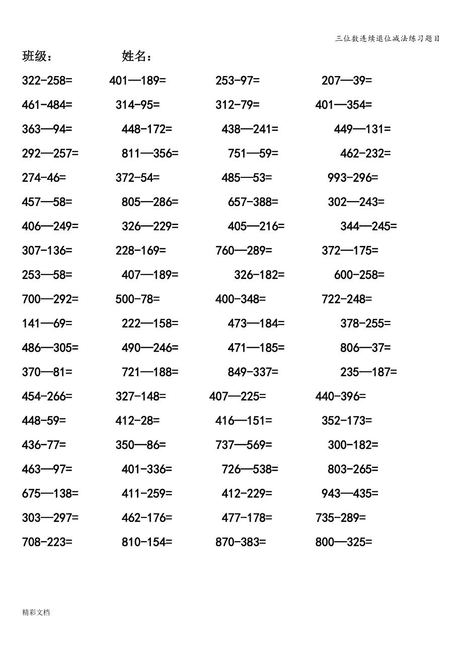 三位数连续退位减法练习题目.doc_第1页
