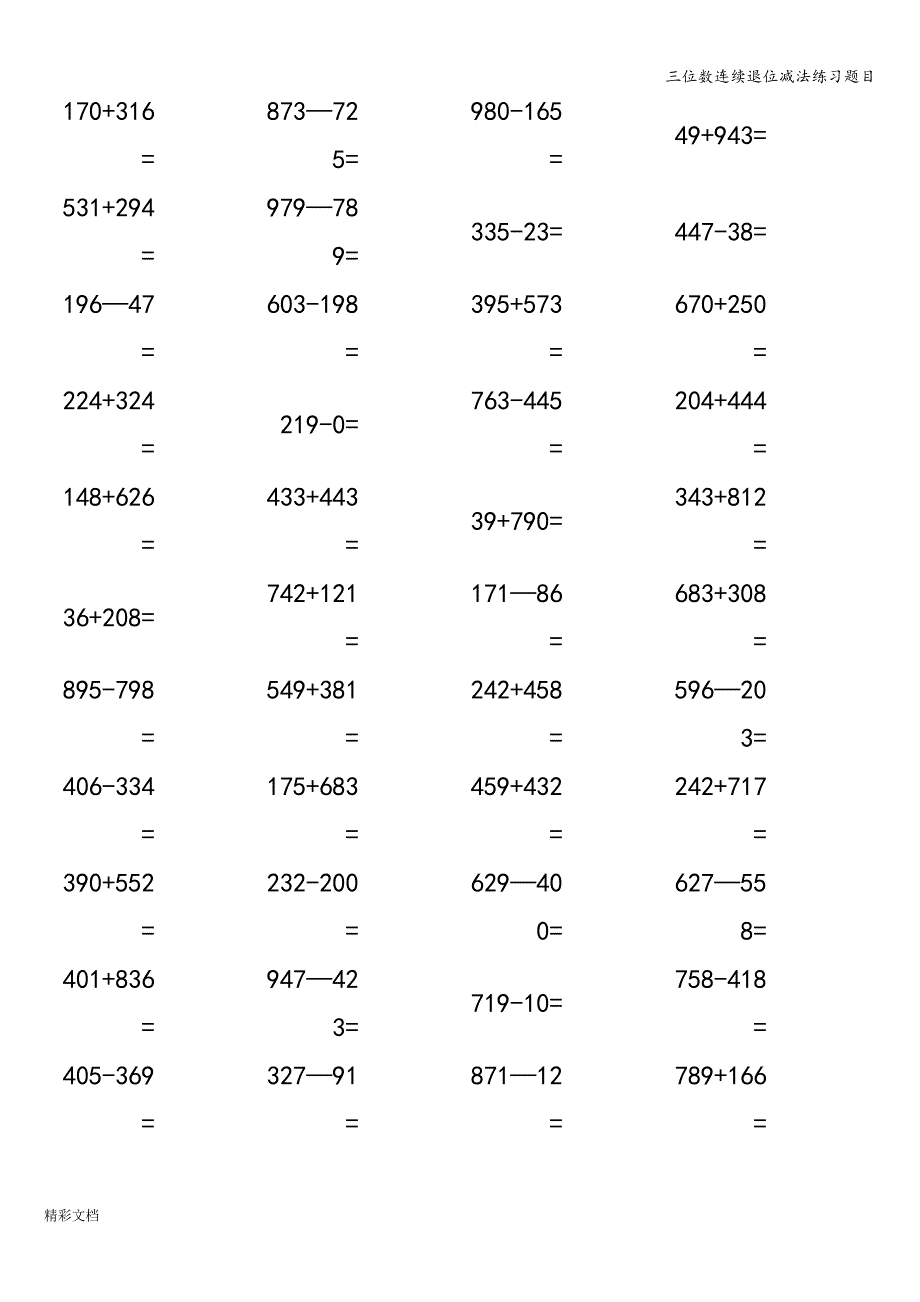 三位数连续退位减法练习题目.doc_第3页