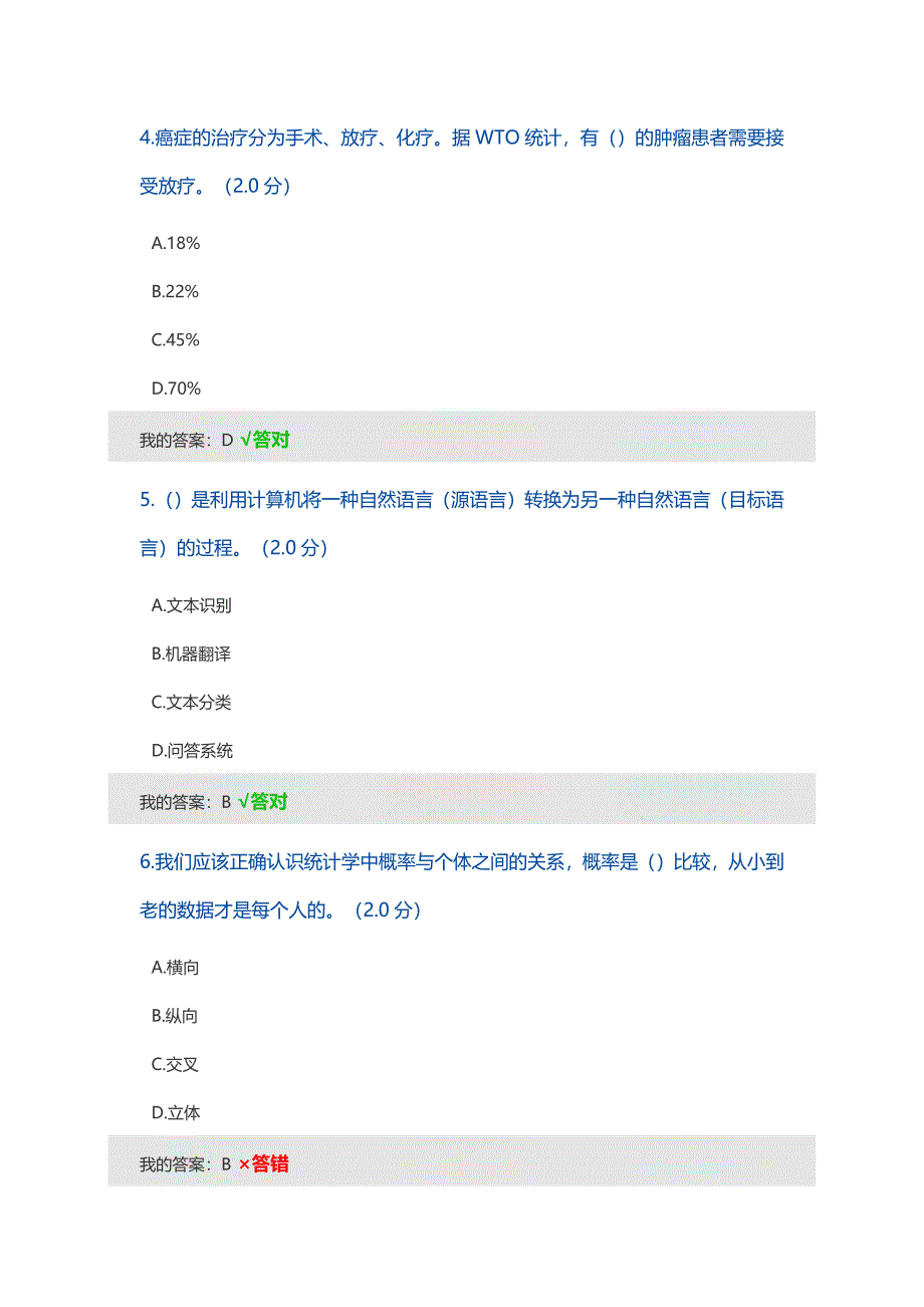 2019年人工智能考试多项选择题答案.doc_第2页