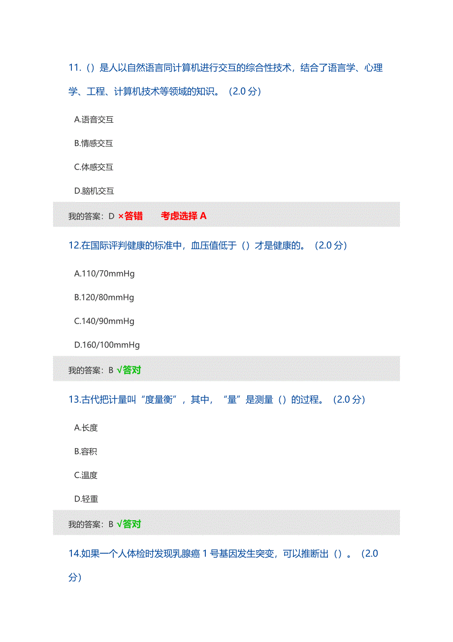 2019年人工智能考试多项选择题答案.doc_第4页