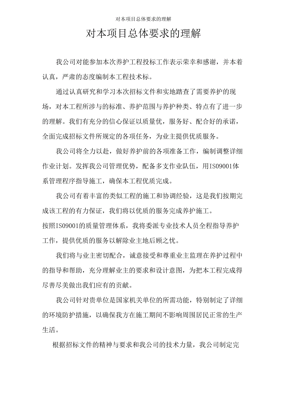 对本项目总体要求的理解_第1页