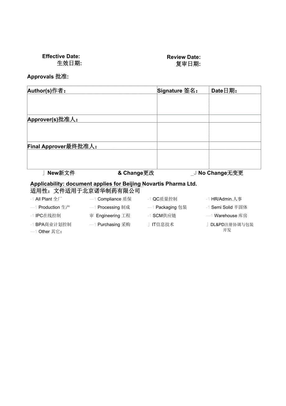 诺华制药锅炉炉水和给水的水质化验及水质控制_第1页