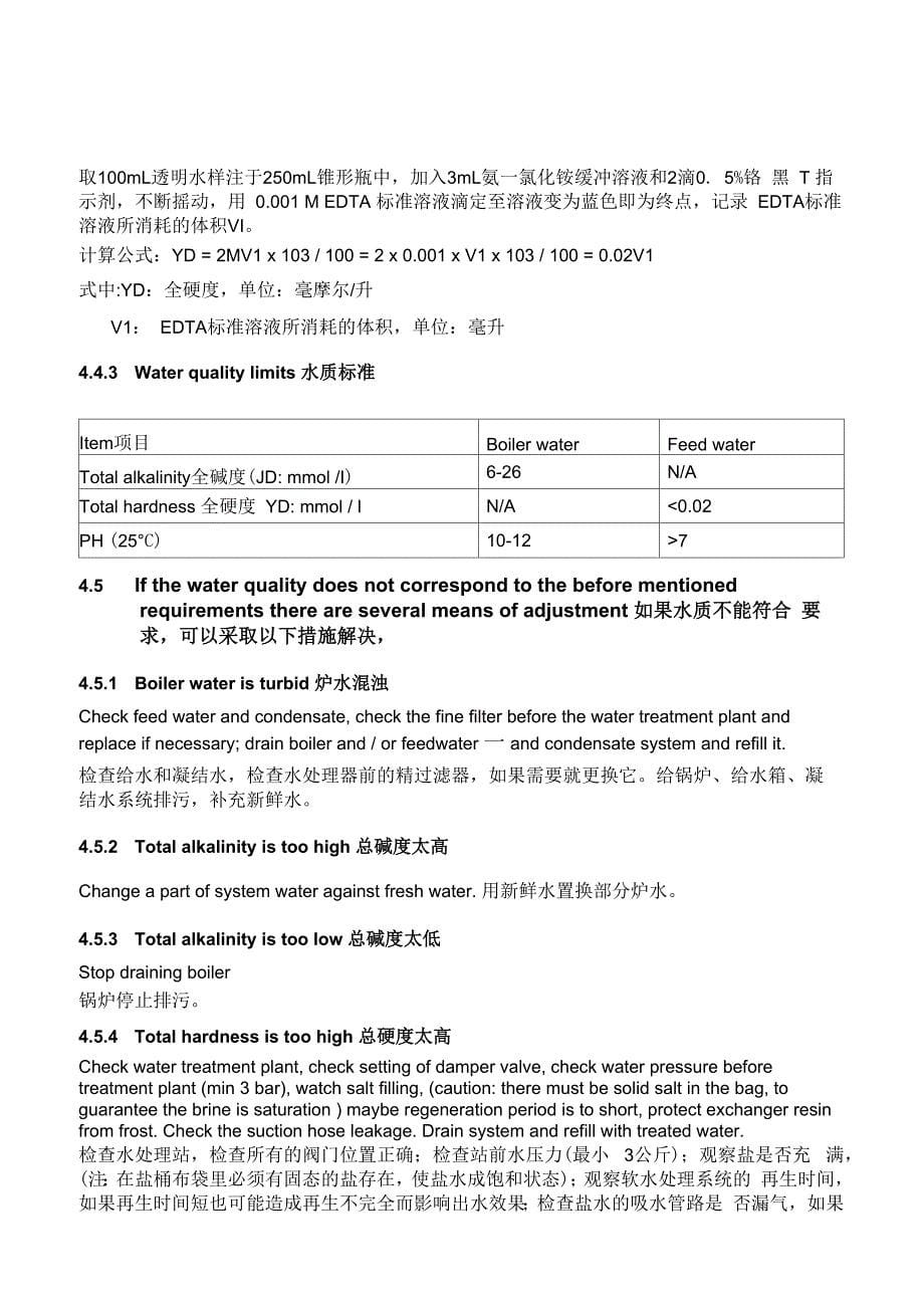 诺华制药锅炉炉水和给水的水质化验及水质控制_第5页