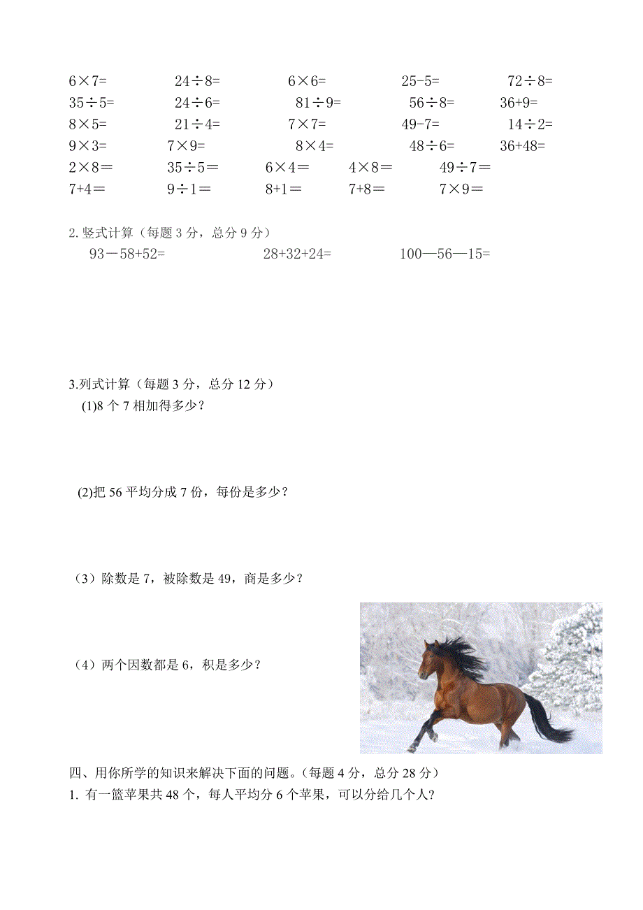 新北师大小学二年级-期末测试汇总_第2页