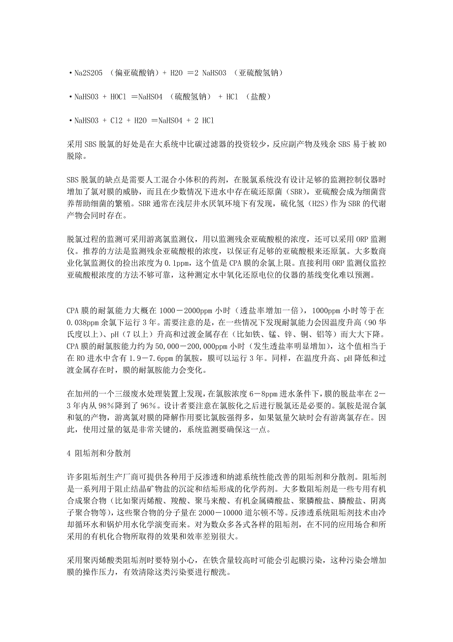 [新版]反渗透渗出加药基础实际_第3页