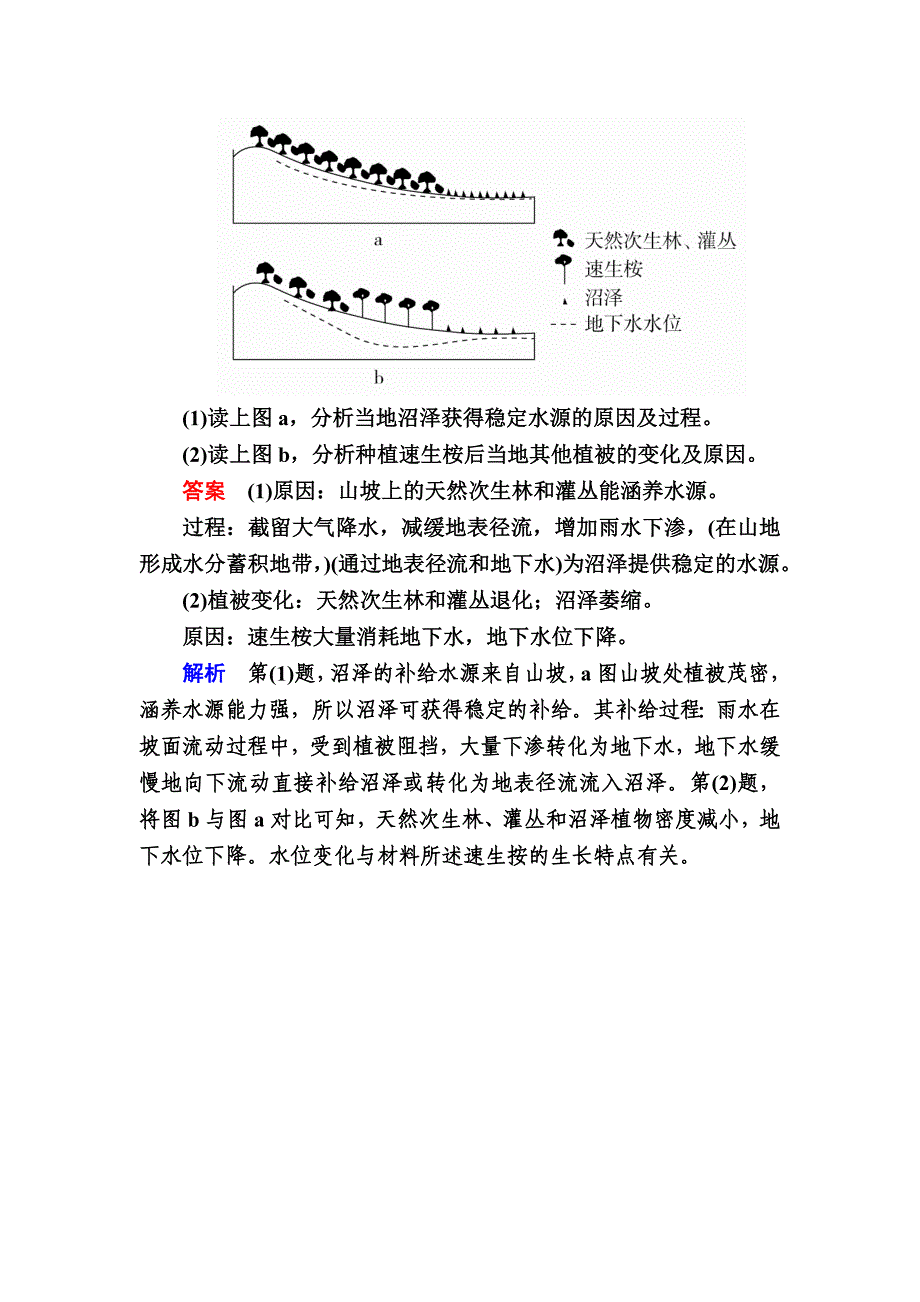 精校版高考地理一轮复习：10.1自然地理环境的整体性对点训练含答案_第4页