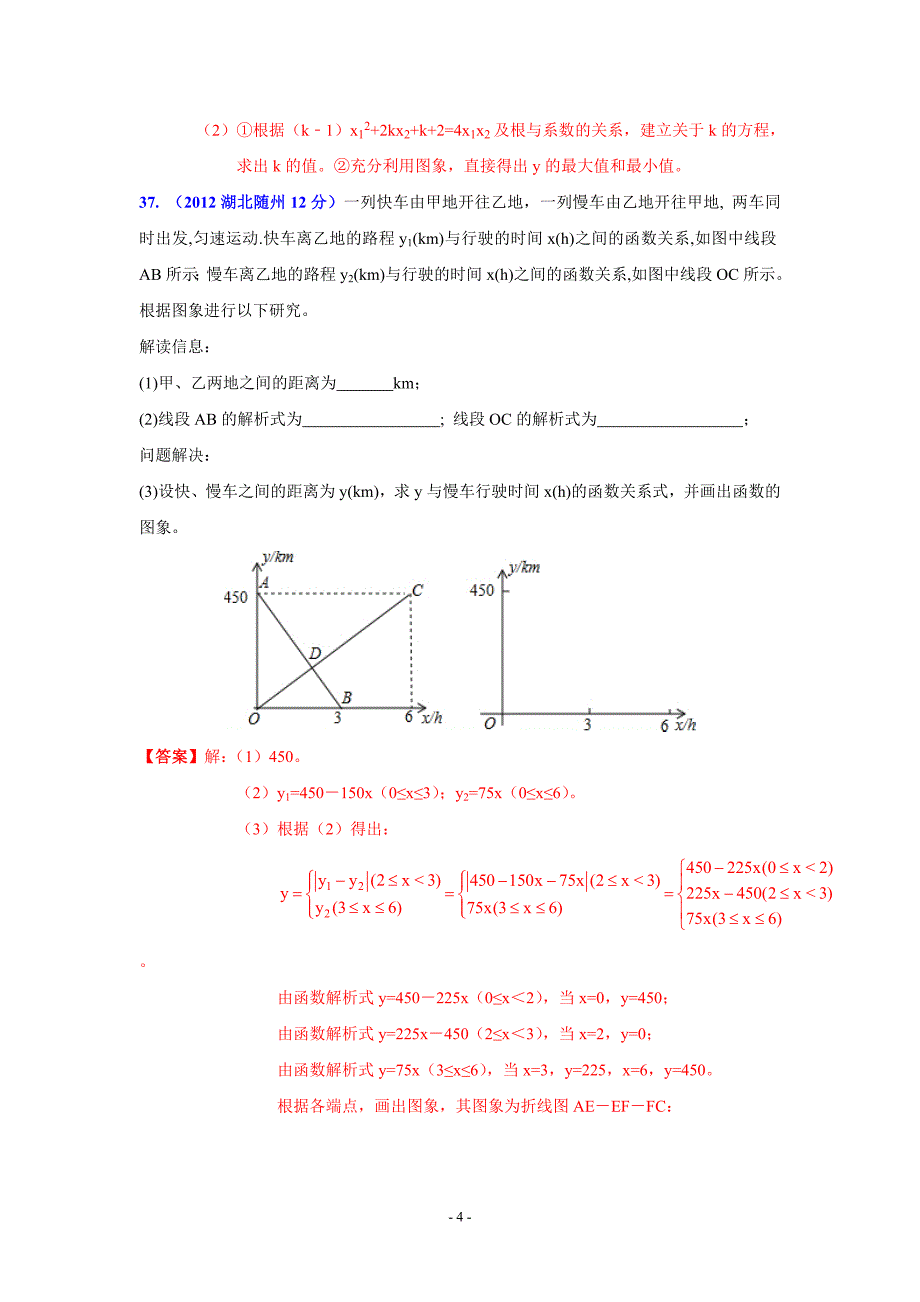 12年中考压轴题2：函数问题.doc_第4页