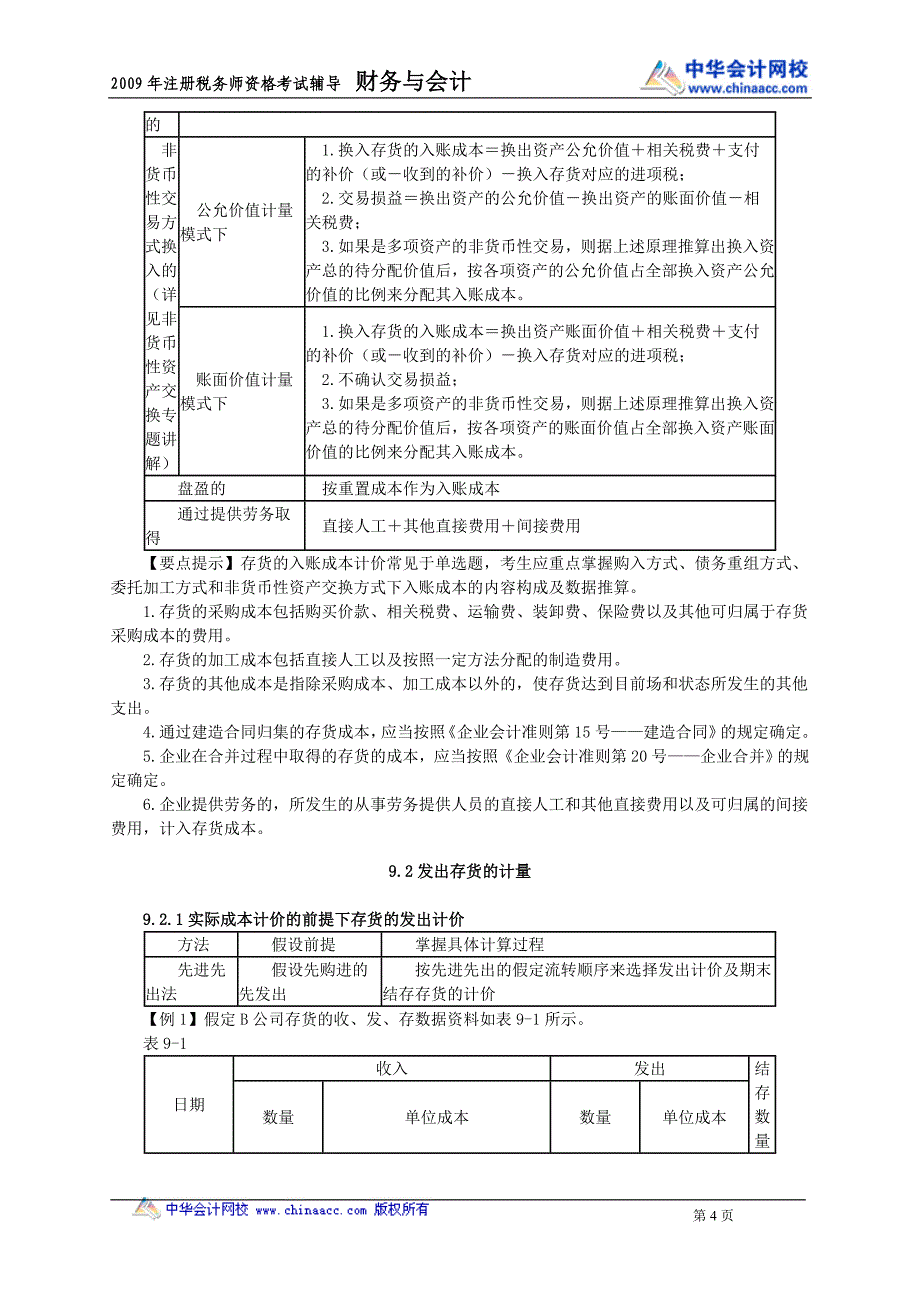 09年会计基础jycwkj_jy0901_第4页