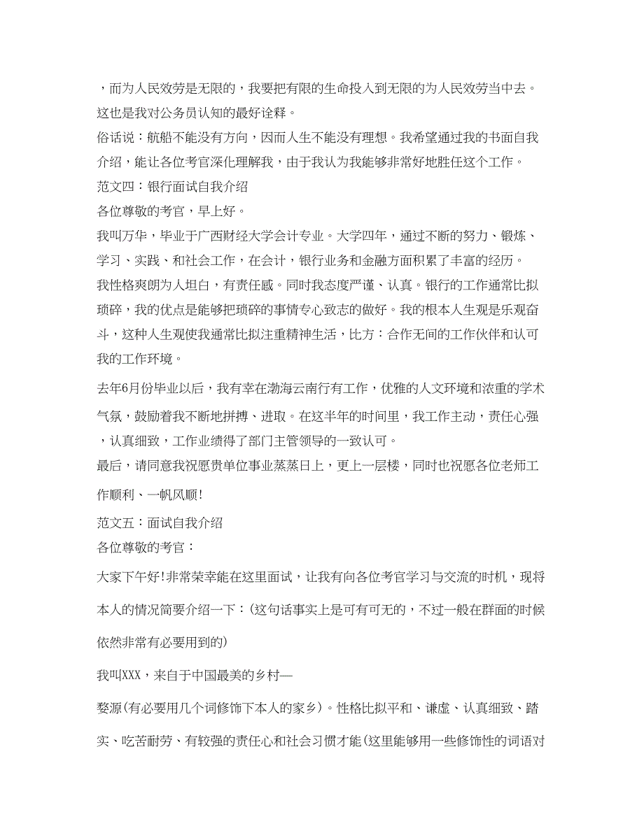 2023个人面试自我介绍参考范文_第3页