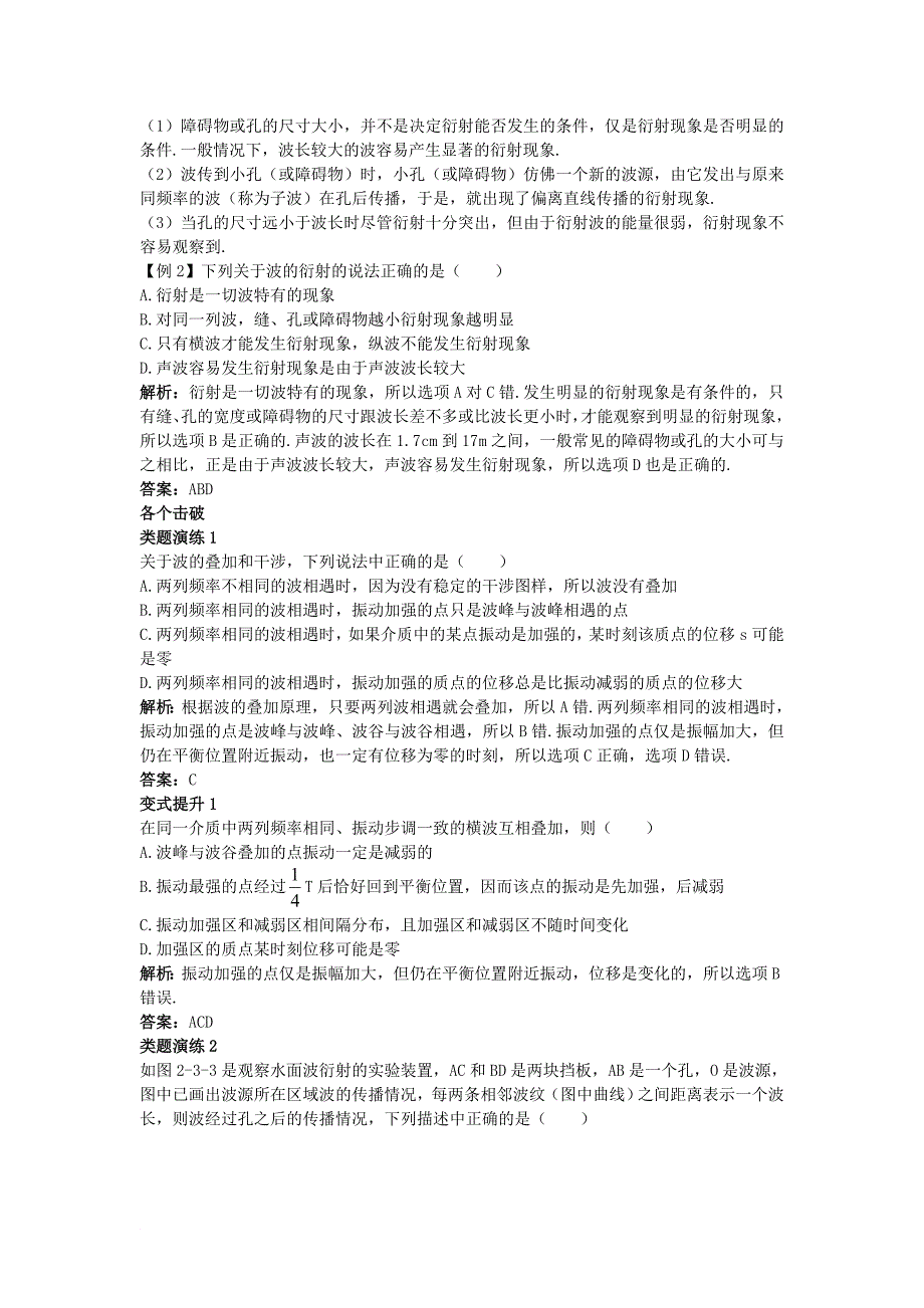 高中物理 第2章 机械波 第3节 波的干涉和衍射教案 鲁科版选修34_第2页