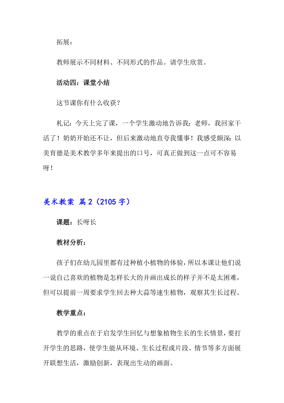 美术教案模板合集五篇_第2页